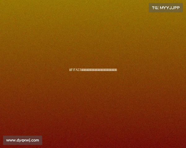 以FIFA23世界杯模式为核心的沉浸足球赛事体验冠军之路探索 以FIFA23世界杯模式为核心的沉浸足球赛事体验冠军之路探索
