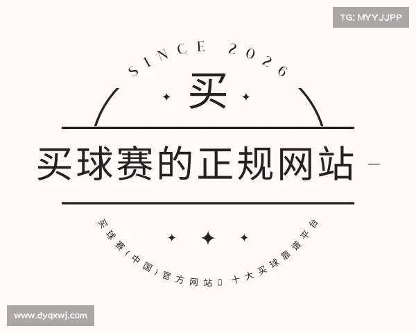 介绍买球赛的正规网站 - 买球赛(中国)官方网站｜十大买球靠谱平台